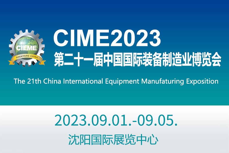 Qlight participates in CIEME 2023 with Chinese sales agent